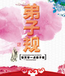 弟子规