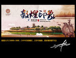 敦煌印象 中国风