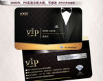 男装VIP