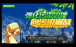 环境整治展板