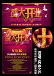 盛大开业