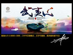 武夷山印象 中国风