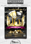 10周年店庆