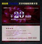 现金券