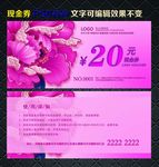 现金券