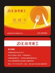 饭卡