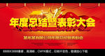 年度总结暨表彰大会