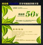 现金券