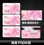 美容VIP卡 服饰会员卡