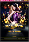酒吧开业海报