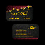 100元现金券