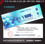 代金券设计图片