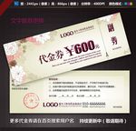 代金券设计图片