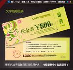 代金券设计图片