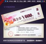 简洁代金券图片