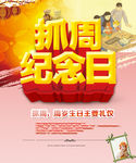 抓周纪念日