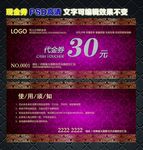 代金券