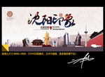 沈阳印象 创意设计