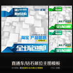 时尚通用淘宝直通车钻