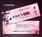 化妆品代金券图片