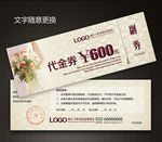 婚庆代金券图片