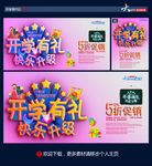 开学有礼，快乐升级