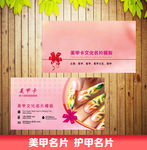 指甲化妆名片