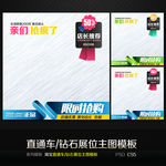 时尚淘宝直通车钻石展