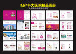 妇产医院画册设计