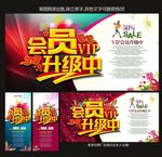 会员升级