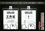 工作证