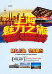 上海魅力之旅