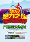 东莞魅力之旅