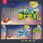 中秋