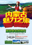 内蒙古魅力之旅