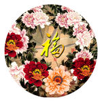 富贵花开