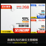 精美通用淘宝直通车钻
