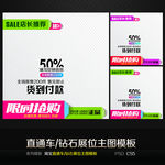 炫酷通用淘宝直通车钻