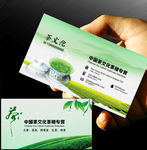 茶道名片 茶名片