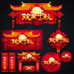 中秋