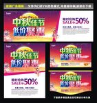 中秋节
