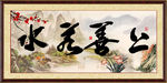 上善若水