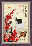 三羊开泰