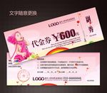 母婴代金券图片