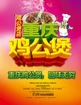 重庆鸡公煲