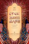 开盘报广