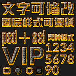 PS精美艺术字体