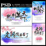 教师节
