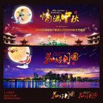 中秋晚会