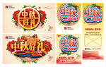中秋节海报
